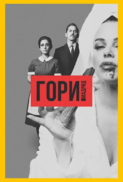 Постер к фильму